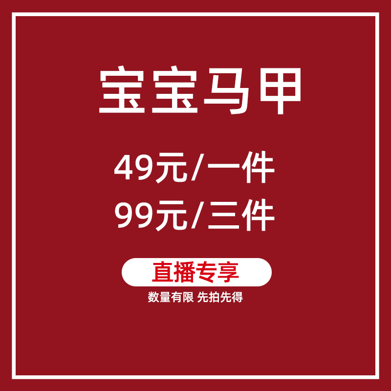 柠檬爬爬婴儿马甲直播间专享