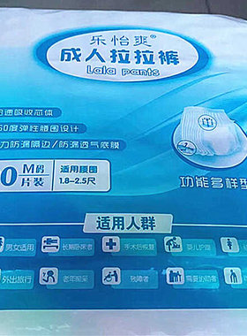 乐怡爽成人拉拉裤M码男女老年经济适用护理尿裤大码一次性尿不湿