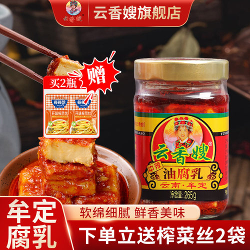 云香嫂牟定卤腐瓶装油豆