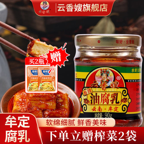 云香嫂牟定卤腐瓶装油豆