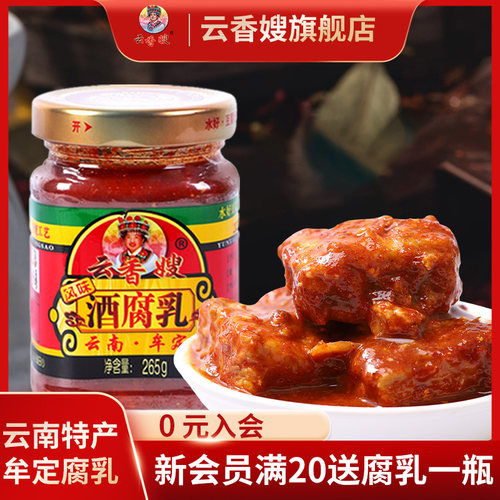 酒腐乳云南腐乳云香嫂下饭菜