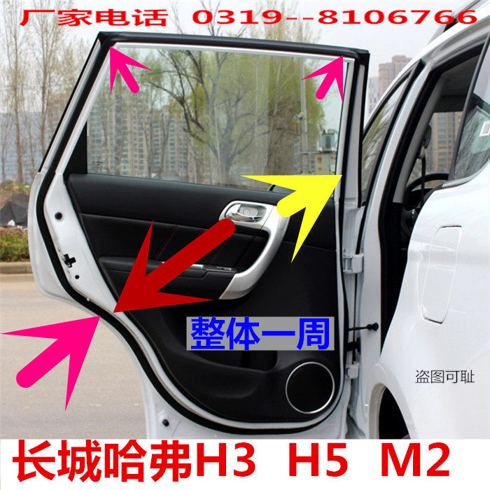长城哈弗哈佛H5 H3 M2 车用密封胶条