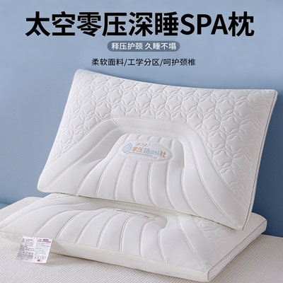 零压SPA枕头护颈椎助睡眠专用枕芯枕头套一对装成人学生宿舍整头