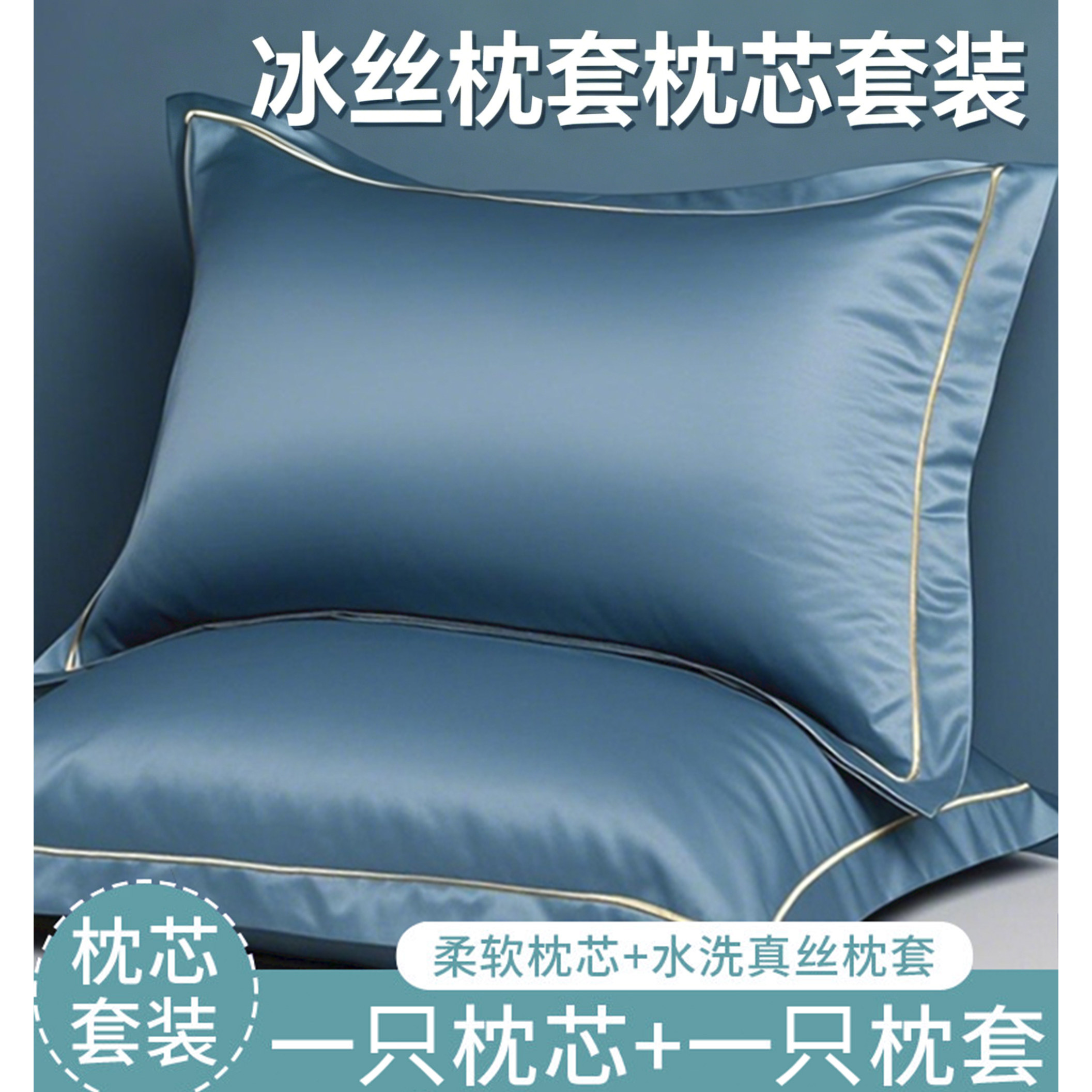 水洗真冰丝48*74CM枕头枕芯套装带枕套双人学生宿舍枕护颈椎助眠