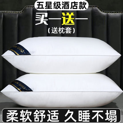 五星级酒店专用枕头套和枕芯一套护颈椎助睡眠不塌陷不变形可水洗