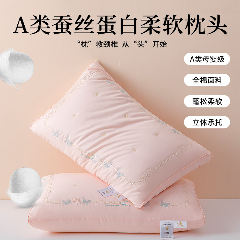 蚕丝枕芯枕头一对超柔软护颈椎专用低枕单人家用矮枕助睡眠枕头