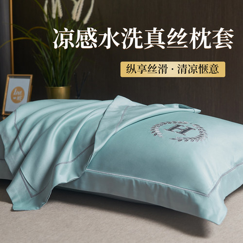 水洗凉感冰丝枕套夏季刺绣枕芯套一对装可机洗单人枕头套48x74cm