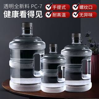 纯净水桶饮水桶家用塑料带盖空桶桶装pc矿泉水大桶饮水机桶装水桶