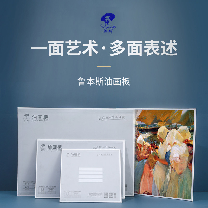 鲁本斯油画板丙烯画板流体画纯棉油画框纸质油画板初学者入门级油画板