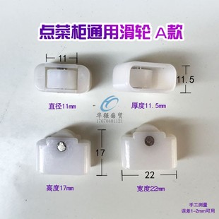 点菜柜展示柜移门滑轮推拉门助力轮滚轮冷藏侧滑门轮子塑料小轮子