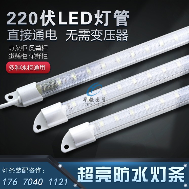 点菜柜led高亮灯管灯条220伏