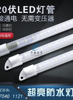 点菜柜led高亮灯管灯条220伏