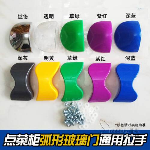 点菜柜弧形玻璃门拉手雪村欧驰宝