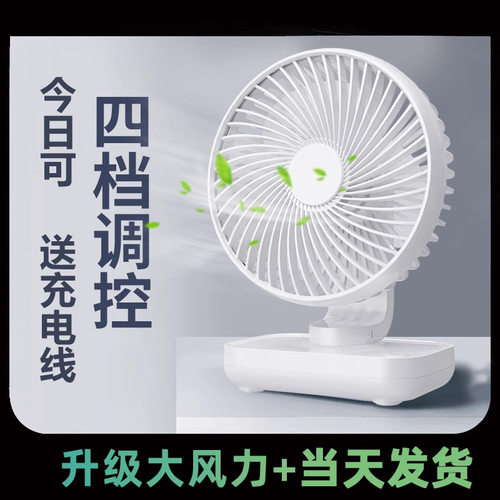 桌面小风扇USB可充电办公室电扇