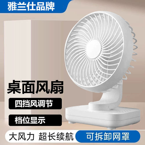 2026新款充电款桌面小风扇