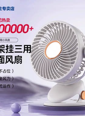 【今日送运费】夹子小风扇带灯光