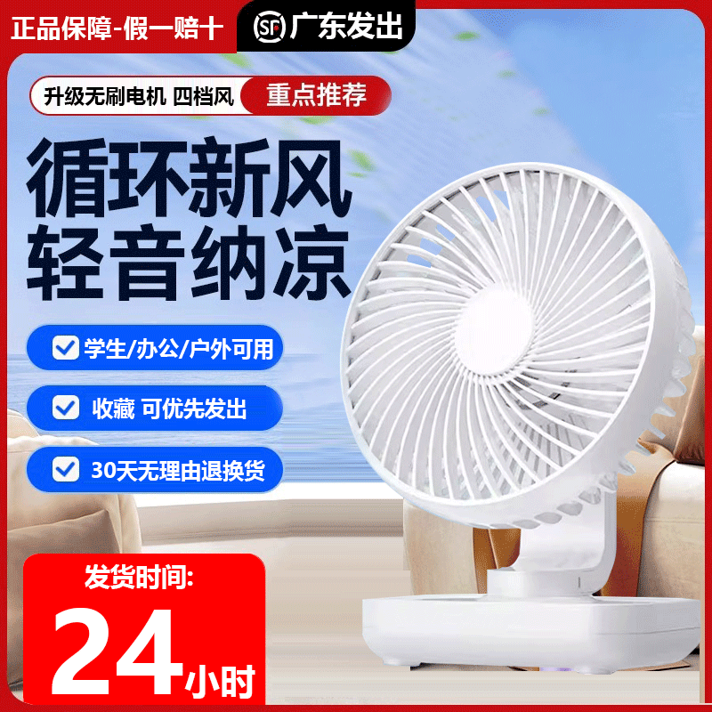 【今日特惠】2024年新款桌面风扇