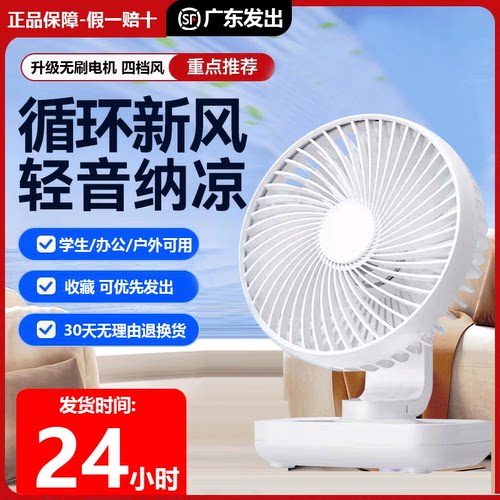 【今日特惠】2024年新款桌面风扇