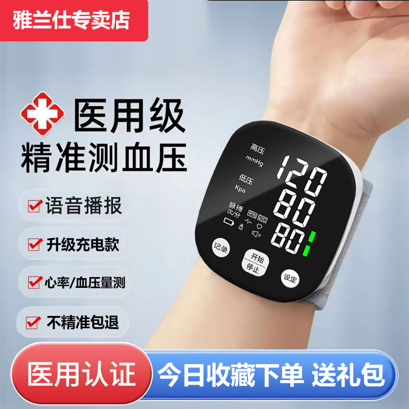 【高精准】手腕血压计【不准包退