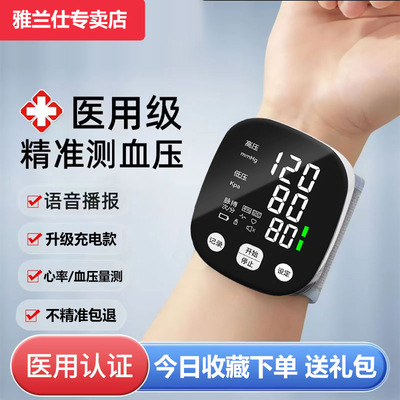 【高精准】手腕血压计【不准包退