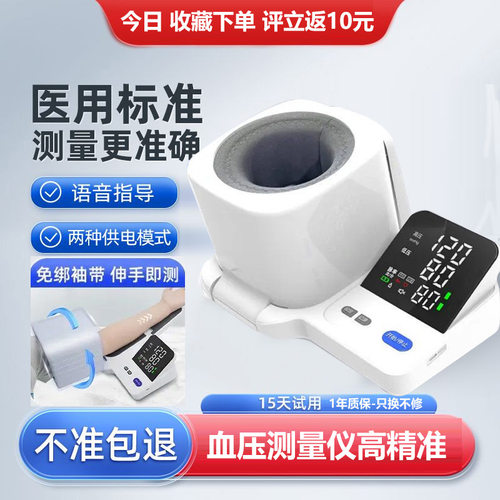 【可送父母】可全自动手臂血压计