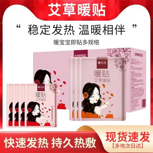 【限时活动】雅兰仕暖宝宝热12H