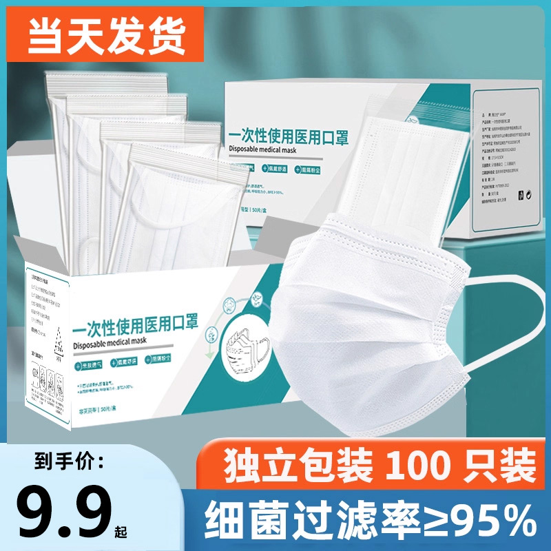100只口罩白色独立装【6.8一盒】