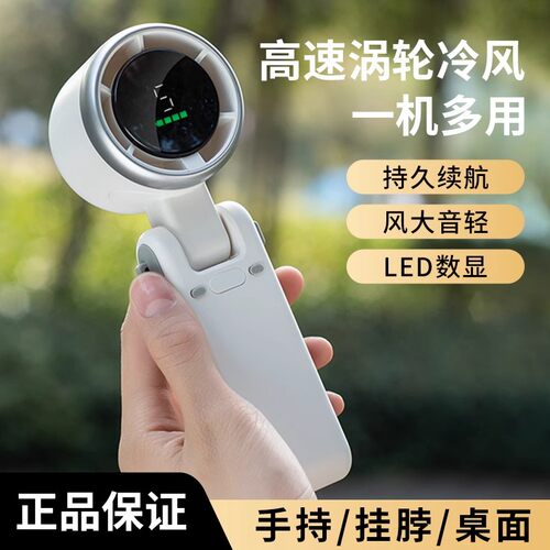 手持风扇【高速涡轮增压冰敷】