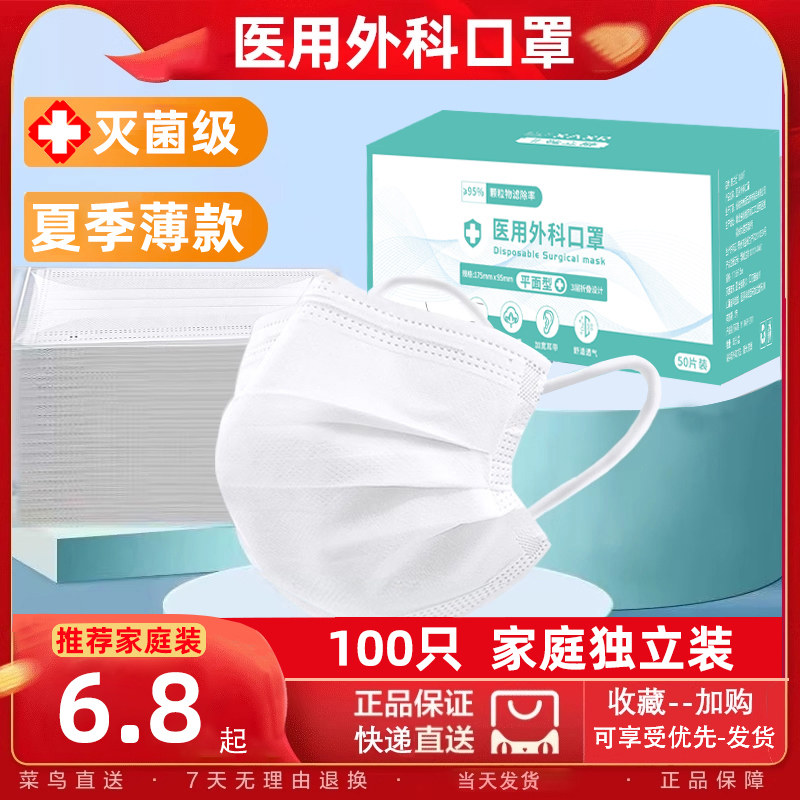 100只白色医用外科口罩罩成人