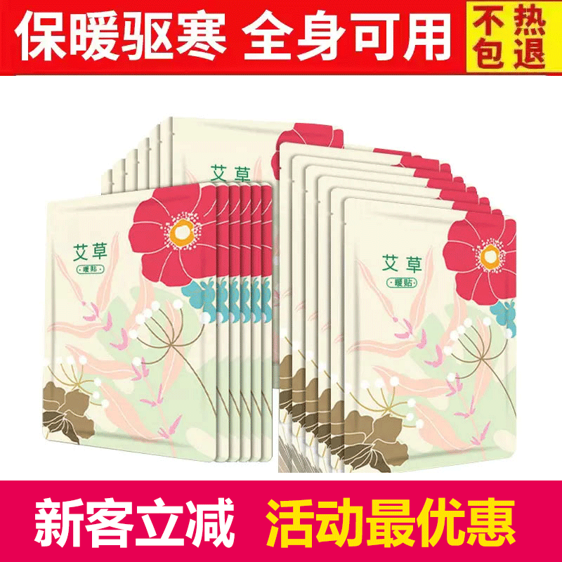 雅兰仕暖贴宝宝贴自发热12小时