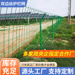 双边丝铁丝围栏网批发农场户外围挡隔离养殖网高速公路防护栏栅栏