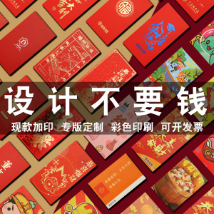 2023新年红包袋定制LOGO印字定做个性创意结婚商务订制兔年利是封