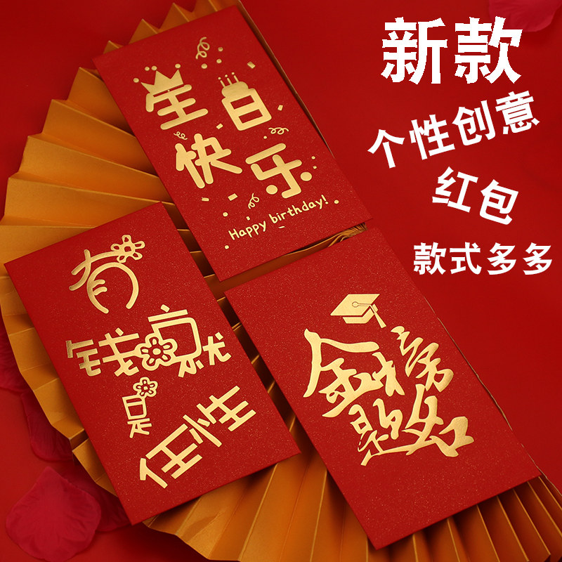 个性创意恶搞通用红包袋开业大吉金榜题名奖金生日快乐新年利是封,节庆用品/礼品,红包/利是封,淘宝优惠券,粉丝福利购,淘宝优惠卷