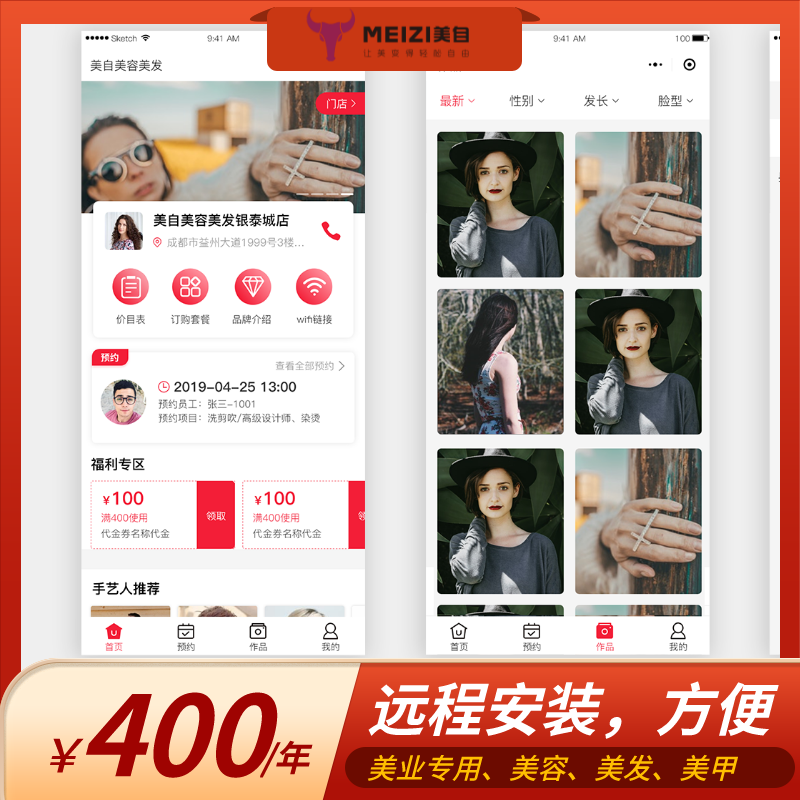 美发店收银管理软件美容店拓客软件会员管理系统开店收银软件