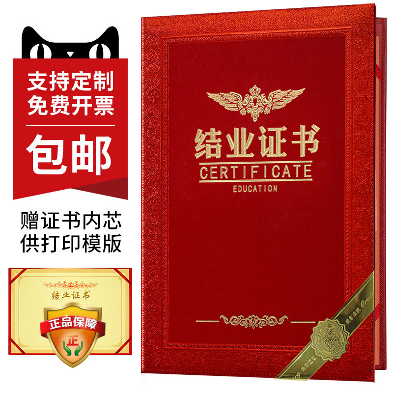 浮雕烫金结业证书 赠送内芯支持打印证书内芯毕业结业证书外壳