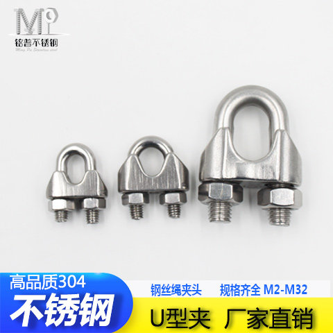 304不锈钢钢丝绳夹头 卡头线夹 U型夹 钢丝绳卡扣 轧头M2M3M4M5M6