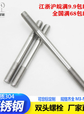 304不锈钢双头螺栓 两头牙螺丝 螺柱GB901 双头螺杆M6M8M10M12M16