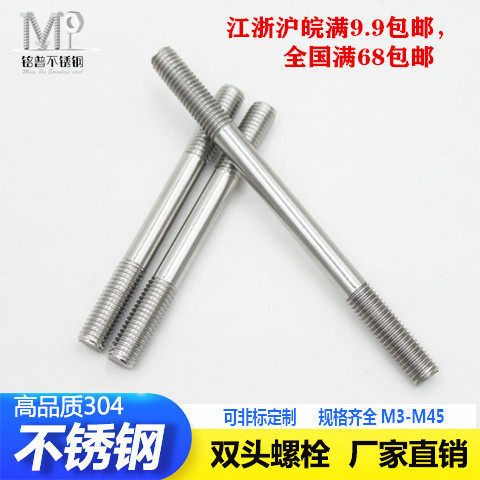 两头牙gb901双头螺杆304不锈钢