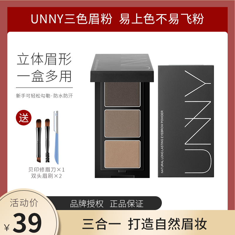 unny眉粉女盘眉笔染眉膏