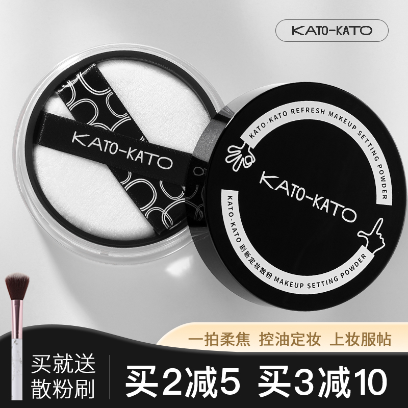 KATO散粉控油定妆持久防水防汗