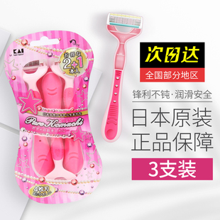 贝印刮毛刀男女士专用脱毛去除腋毛腿毛私处阴毛全身修剪剃毛神器