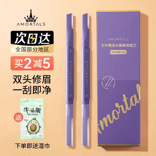 尔木萄修眉刀女士专用双头