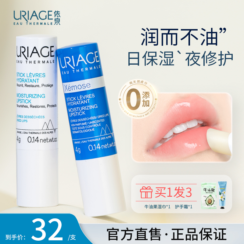 依泉唇膏保湿滋润补水白管柔润蓝管特润唇膜打底女润唇膏男士443