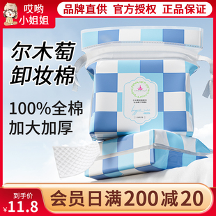 尔木萄卸妆棉片化妆棉加厚纯棉湿敷棉葡官方正品 省水女脸部专用