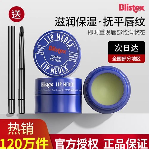 Blistex小蓝罐润唇膏保湿滋润