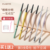 FLORTTE花洛莉亚双头极细头眉笔眉粉野生防水持久不脱色落利亚女