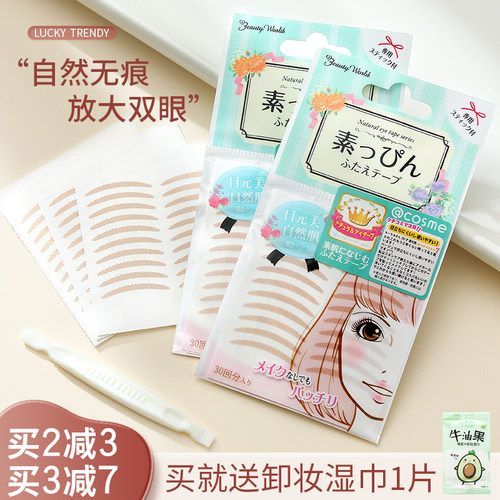 进口素肌双眼皮贴女持久美目隐形