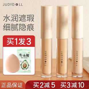 Judydoll橘朵遮瑕液膏脸部遮盖泪沟唇部学生斑点痘印黑眼圈雀斑
