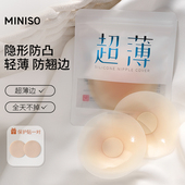 超薄 名创优品隐形胸贴防走光防凸点硅胶乳贴大胸小胸女免穿内衣