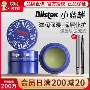 Blistex小蓝罐润唇膏保湿滋润